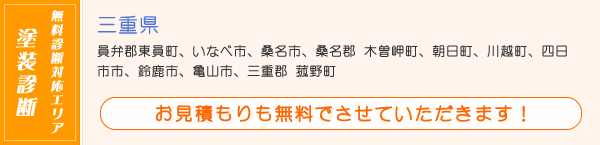 お見積もりも無料でさせていただきます！